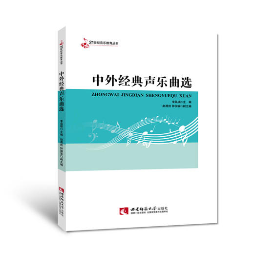 中外经典声乐曲选  商品图0