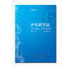  声乐教学法 商品缩略图0