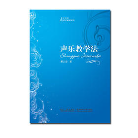  声乐教学法