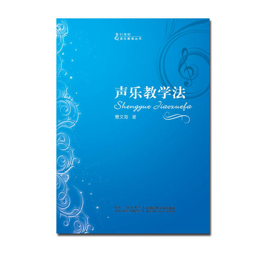  声乐教学法 商品图0