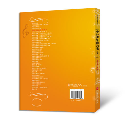 中外声乐曲选集(续集一) 商品图1
