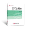 高师声乐教学曲——古典艺术歌曲  商品缩略图0