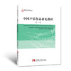 中国声乐作品补充教材（一） 商品缩略图0