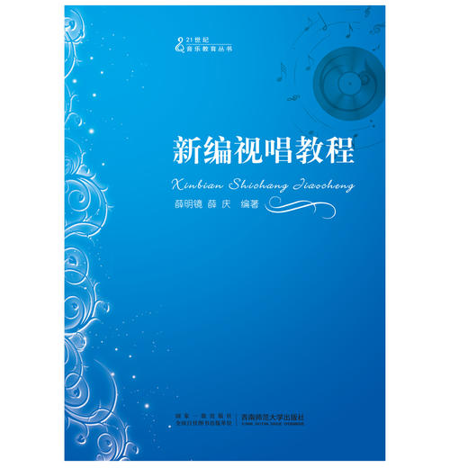 新编视唱教程  商品图0