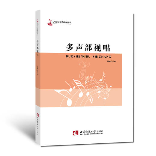 多声部视唱 商品图0