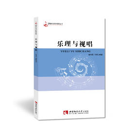 乐理与视唱