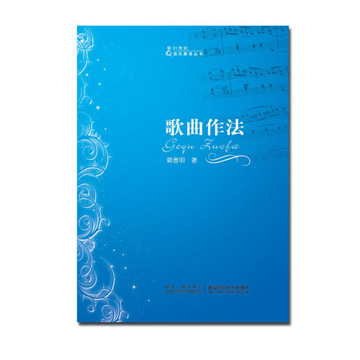 歌曲作法 商品图0