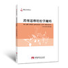 跨界思维轻松学视唱  商品缩略图0