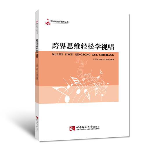 跨界思维轻松学视唱  商品图0