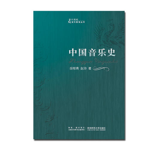 中国音乐史 商品图0