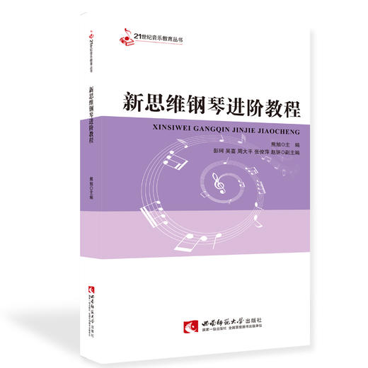新思维钢琴进阶教程  商品图0