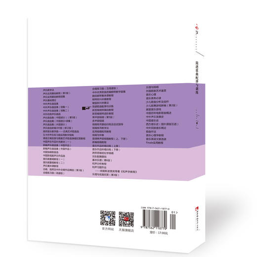 简谱歌曲配弹与训练 商品图1
