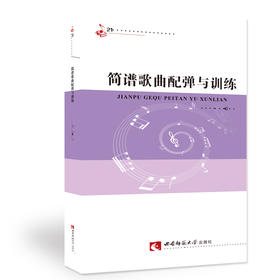 简谱歌曲配弹与训练