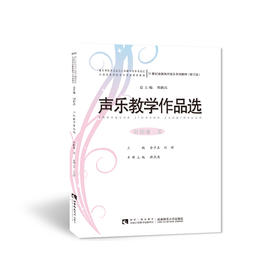 声乐教学作品选 外国卷五
