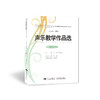 声乐教学作品选  中国卷五  商品缩略图0