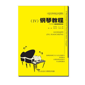 钢琴教程(四)