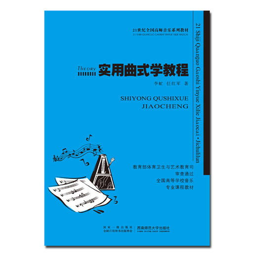 实用曲式学教程 商品图0