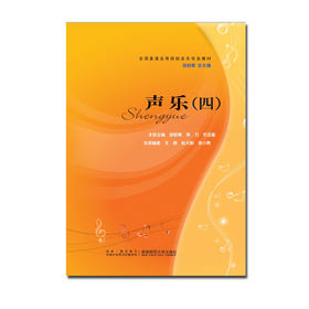 声乐四