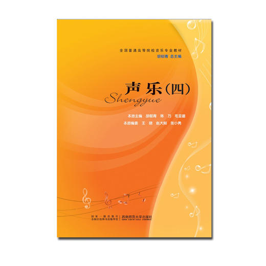 声乐四 商品图0