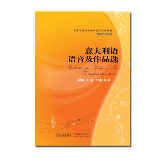 意大利语语音及作品选  商品图0