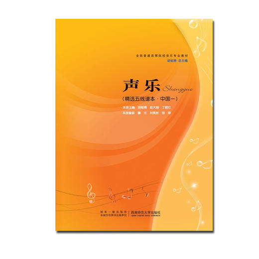 声乐（精选五线谱本·中国一） 商品图0