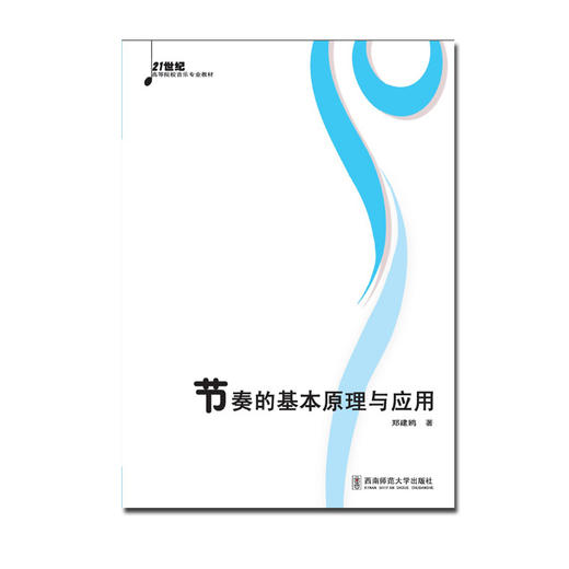 节奏的基本原理与应用  商品图0