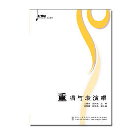 重唱与表演唱