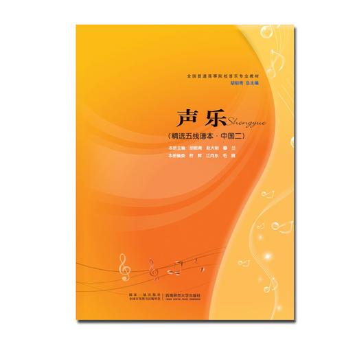 声乐精选五线谱中国二 商品图0