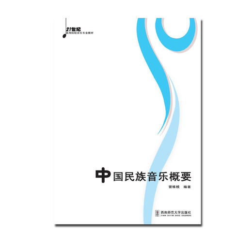 中国民族音乐概要  商品图0