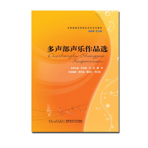 多声部声乐作品选 商品图0