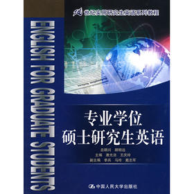 专业学位硕士研究生英语