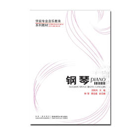 钢琴