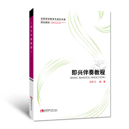 即兴伴奏教程 商品图0