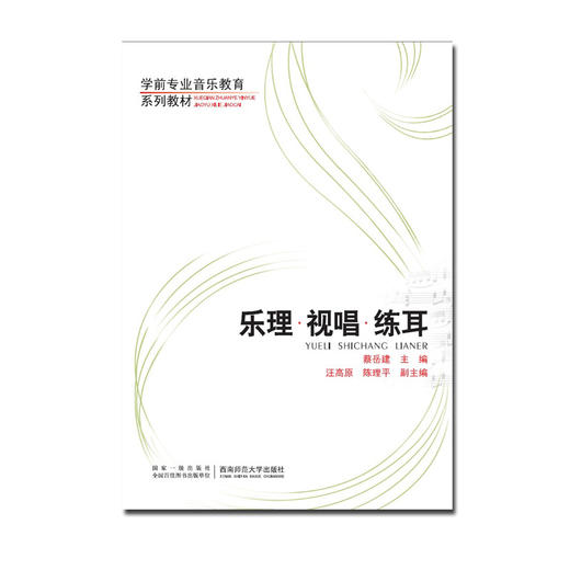 乐理.视唱.练耳 商品图0