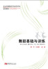 舞蹈基础与训练 商品缩略图0