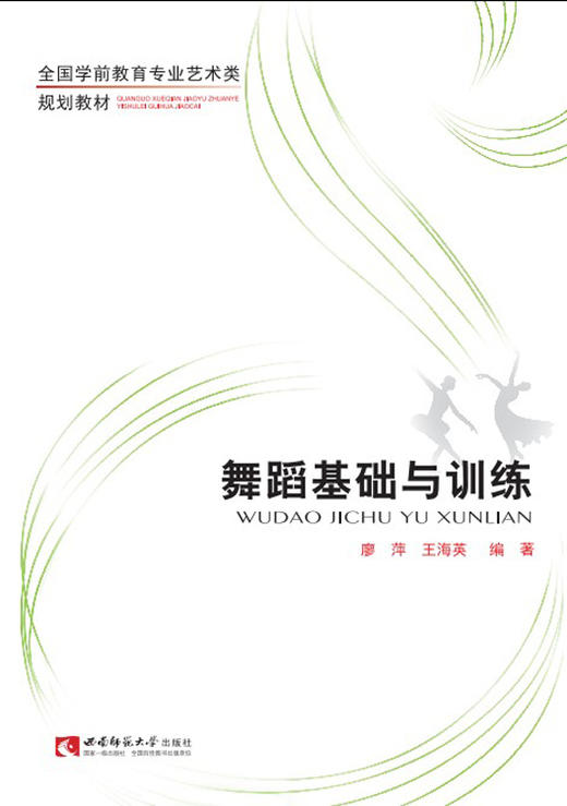 舞蹈基础与训练 商品图0
