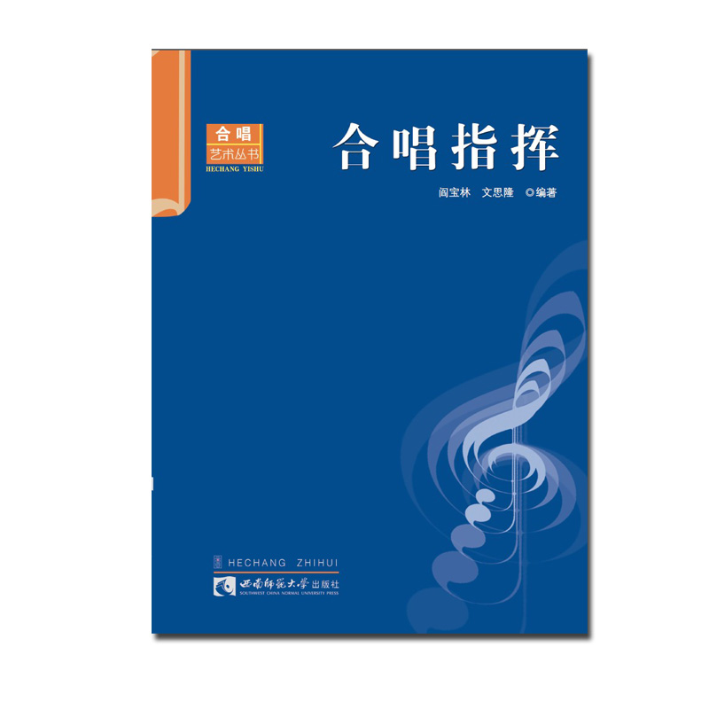 合唱指挥