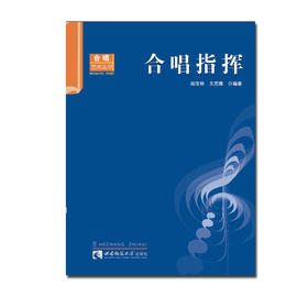 合唱指挥