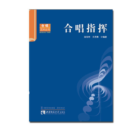 合唱指挥 商品图0