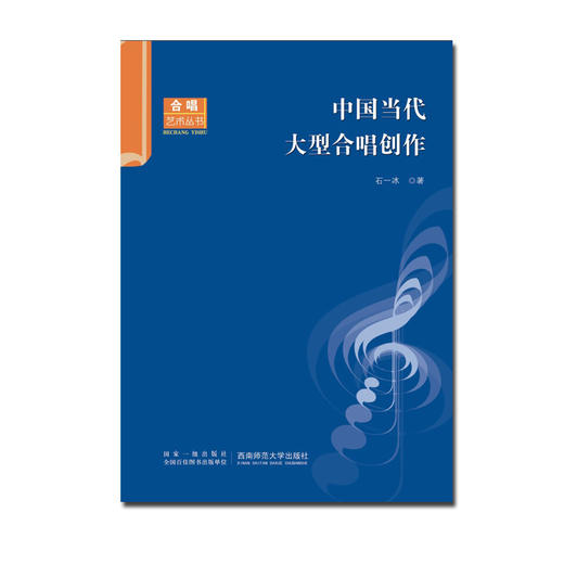  中国当代大型合唱创作   商品图0