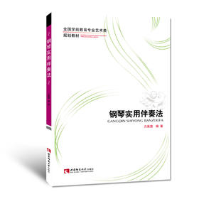 钢琴实用伴奏法