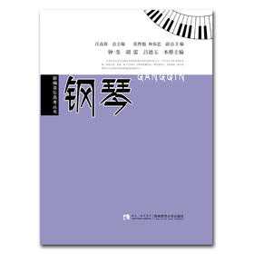 钢琴