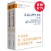 儿童心理学手册（第六版）第二卷：认知、知觉和语言 上下册 平装新版 儿童心理领域的“圣经”。荣获第二届中国出版政府奖提名奖  2015年度影响教师的100本书 商品缩略图0