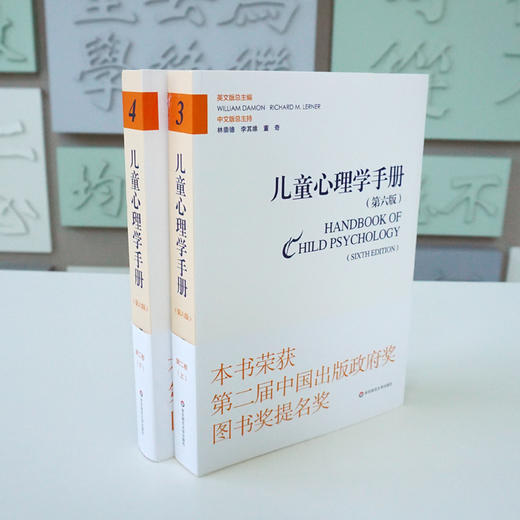 儿童心理学手册（第六版）第二卷：认知、知觉和语言 上下册 平装新版 儿童心理领域的“圣经”。荣获第二届中国出版政府奖提名奖  2015年度影响教师的100本书 商品图2