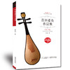琵琶重奏作品集 商品缩略图0