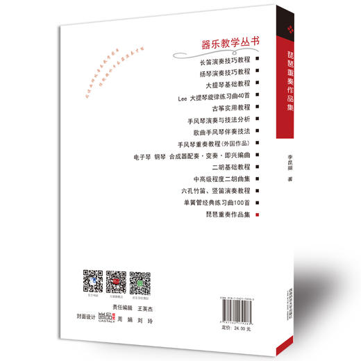 琵琶重奏作品集 商品图1