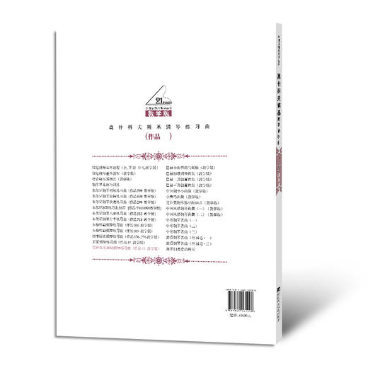 莫什科夫斯基钢琴练习曲（作品72）  商品图1