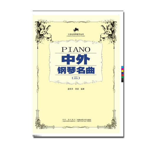 中外钢琴名曲二 商品图0