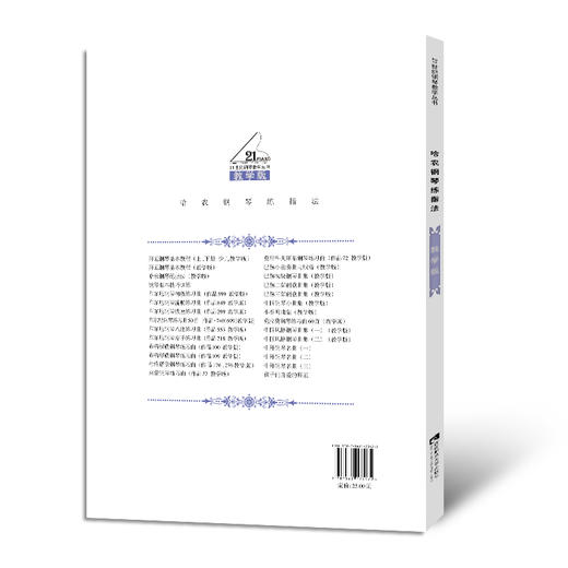 哈农钢琴练指法（第3版） 商品图1