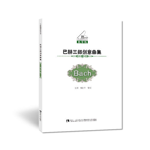 巴赫三部创意曲集 商品图0